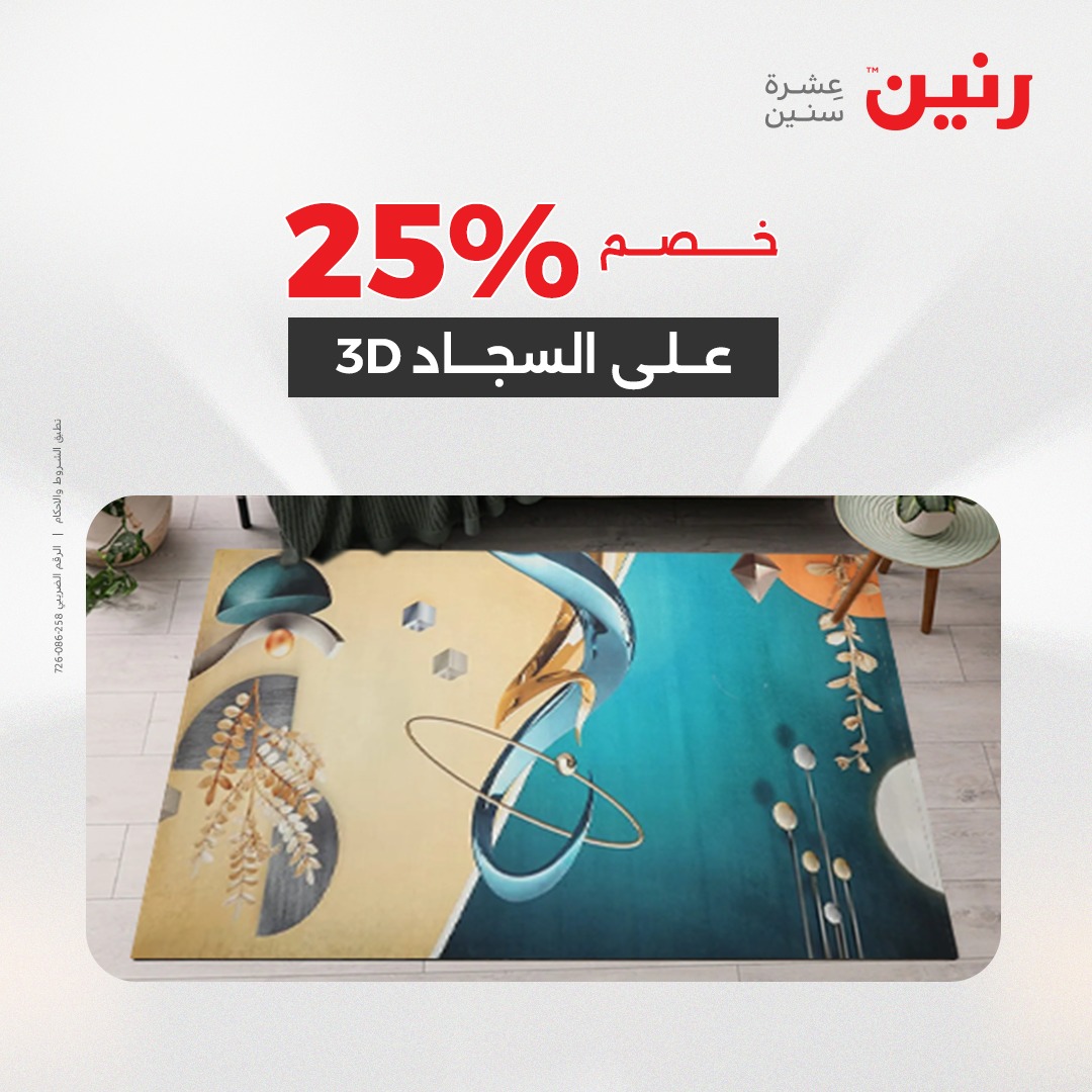 raneen offers from 2aug to 7aug 2025 عروض رنين من 2 أغسطس حتى 7 أغسطس 2025 صفحة رقم 98